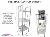 Стеллаж 3 полки, серый LOFTOM-212399 сосна, высота 120, ширина 35, длина 40см, полка 40х30см