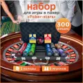 Набор для игры в покер Poker Stars на 300 глиняных фишек с номиналом в кейсе