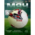 Мяч футбольный профессиональный La Liga, 5 размер, полиуретан