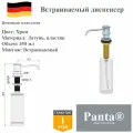 Дозатор для моющего средства на кухню встраиваемый, диспенсер для жидкого мыла Panta PT-SD03-CR хром