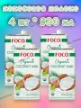 Кокосовое молоко FOCO ORGANIC 500 мл 4 шт, Tetra Pak
