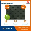 Гибкая черепица Технониколь Shinglas Оптима, Соната, Зеленый, 9 м2 / Мягкая кровля Шинглас / Битумная черепица, 3 шт.