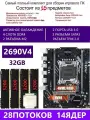 XEON E5-2690V4+4X8G Х99 A4 BLACK, Комплект игровой X99