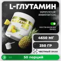Глутамин aTech nutrition GLUTAMINE Аминокислота в порошке 250 г Ананас