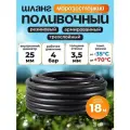 Шланг поливочный резиновый армированный нитью 25мм 18м+2 хомута. Толщ. стенки 4мм морозостойкий (t от -35 С до +70 С) Напорный, кордовый, всесезонный, для полива, садовый, трехслойный