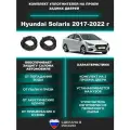Комплект уплотнителей проема задних дверей подходят на Hyundai Solaris 2017-2022 г, Хендай Солярис - 2 шт