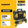 Аккумуляторный реноватор DEWALT DCS355NT, 18 В, 20000 кол/мин, без АКБ и ЗУ, в кейсе TSTAK DCS355NT-XJ