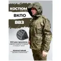 Костюм ВВЗ вкбо ветроводозащитный уставной армейский размер 60/176 см