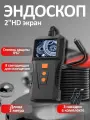 Эндоскоп 2HD экран