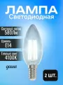 Лампочка светодиодная Gauss Filament 7Вт, 4100K, 580Лм, E14, нейтральный свет, филаментная свеча (комплект из 2 шт.)