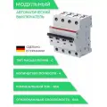 Автоматический выключатель ABB S204 C63 6кА тип C 2CDS254001R0634