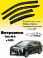 Ветровики, Дефлекторы боковых окон Gac M8 с 2023/ Ветровики стекол для авто Джи Эй Си (Гак) Джи М8