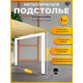 Подстолье Classic белое для стола лофт 70х71-73 см, опора стола металлическая регулируемая 1 шт