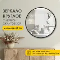 Зеркало настенное, интерьерное, круглое 40*40 см черная рама