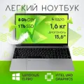 15,6 ноутбук Intel N5095 4 ядра RAM 8 GB SSD M.2 1 TB Русская клавиатура с подсветкой Windows 11 Pro