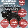 Двигатель LIFAN 22 л. с. KP460E, ЕСС (эл. карб.) с катушкой освещения 12В 18А 216Вт