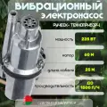 Насос погружной для воды Ручеек Техноприбор 25м, верхний забор, алюминиевая обмотка