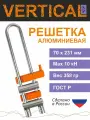 Спусковое устройство «Решетка дюралевая». Вертикаль Vertical