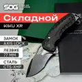 Нож складной SOG Kiku туристический с клипсой, рукоять микарта