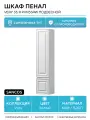 Шкаф пенал Sancos Very 35 R PVR35RW подвесной Bianco МДФ / ЛДСП белый с дверками Россия