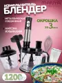 Блендер погружной MANYA кухонный комбайн нарезка кубиками, измельчитель 1200 Вт HB1271SB