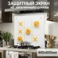 Защитный экран от брызг на плиту 600х600х4мм. Стеновая панель для кухни из закаленного стекла. Фартук для кухни на стену