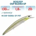 Воблер OSP RUDRA SP, 130.0 мм, 20.0 гр, цвет OSP-RUDRA-SP-P47
