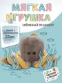 Мягкая игрушка Mimis Осьминог арт. Mi263