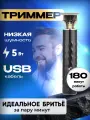 Триммер для бороды и усов