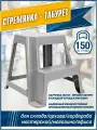 Стремянка 2 ступени табурет пластиковая