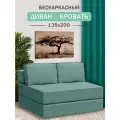 Диван, кровать Mini, Ramelka Mattress,135 х 200см, мятный, бескаркасный, еврокнижка, шенилл.