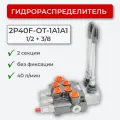 Гидрораспределитель 2P40 A1A1 1/2+3/8