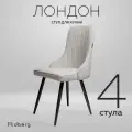 Комплект стульев Ridberg Лондон Wool для кухни/гостиной, 4 штуки серый
