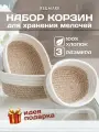 RE&MARK Набор плетеных корзин