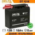 Аккумулятор Delta DT 1218 12В 18Ач (12V 18Ah) для ИБП, аккумулятор для детского электромобиля, мотоцикла, эхолота, фонарика, кассы, освещения сигнализации