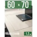 Коврик настольный прозрачный на письменный рабочий стол - 1,2мм60x70см, подкладка настольная гибкое жидкое стекло