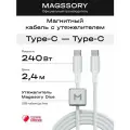 Магнитный кабель с утяжелителем 2.4м 240Вт