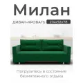 Прямой диван-кровать Милан Механизм трансформации выкатной, велютта 33