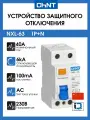 Устройства защитного отключения УЗО CHINT NXL-63 6kA 1P+N 40A 100mA тип АС (R) 328259