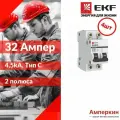4 шт. EKF Basic ВА 47-29 Автоматический выключатель (С) 2P 32А 4,5кА, mcb4729-2-32C