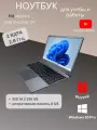 Ноутбук GR для учебы и работы 14 дюймов, Intel Celeron, RAM 8 ГБ, SSD 256 ГБ