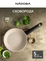 Сковорода с антипригарным покрытием, NADOBA, серия AMALIA, 20 см