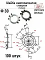 Шайба Ф30 многолапчатая ГОСТ 11872, DIN 5406 сталь 100 шт