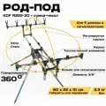 Род-под с 3D принтом на 5 удилищ, KDF, регулировка по длине, наклон, вращение 360 градусов
