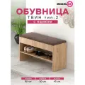 Обувница с сиденьем и ящиком в прихожую твин тип 2 Дуб Крафт Золотой/Велюр Мокко