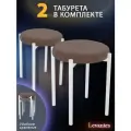 Табуретки Levantes 2шт, коричневый, белые ножки