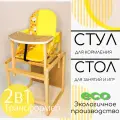 Детский стул-трансформер для кормления Babys-shop Колорит, желтый