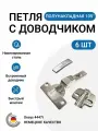 Петля мебельная полунакладная HETTICH Onsys с доводчиком с крепежной фурнитурой 105 градусов 6 шт