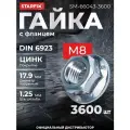 Гайка М8 с фланцем, цинк, DIN 6923 (3600 шт в коробе) STARFIX (SM-66043-3600)