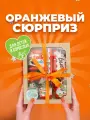 Подарочный набор шоколадных конфет Kinder Surprise